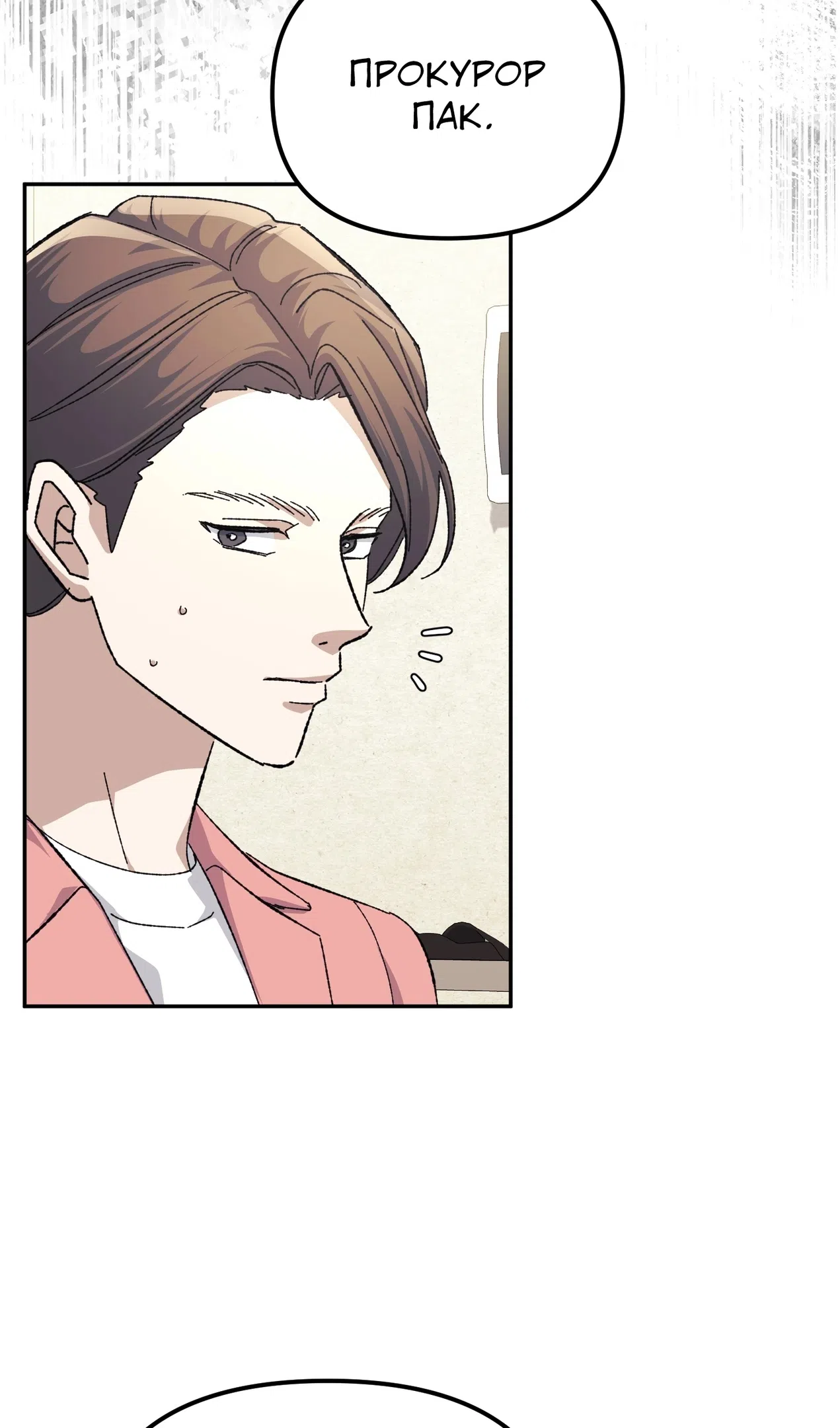 Страница 36 главы 50 манги Перезагрузка жизни геймера / Game addict's reset life