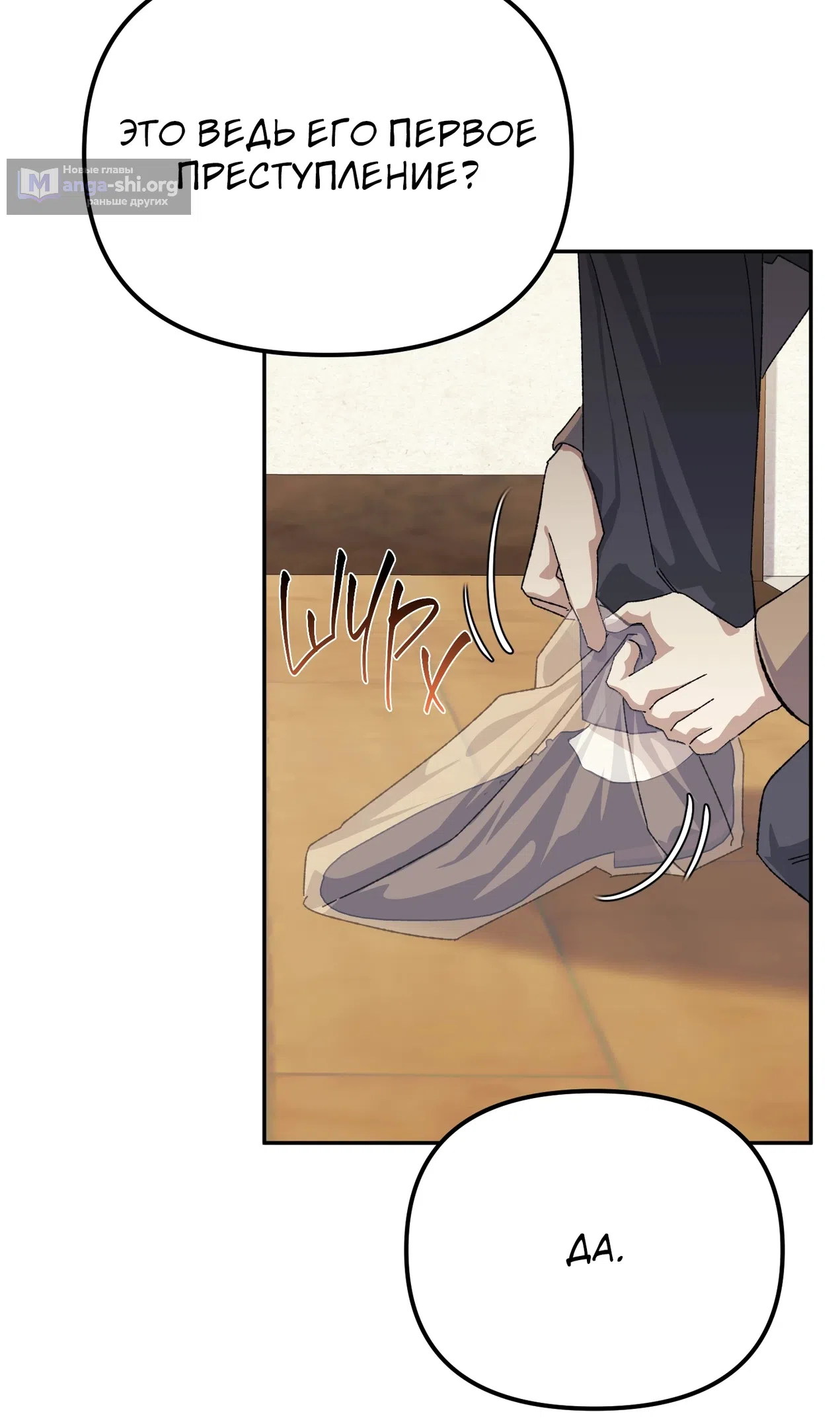 Страница 37 главы 50 манги Перезагрузка жизни геймера / Game addict's reset life