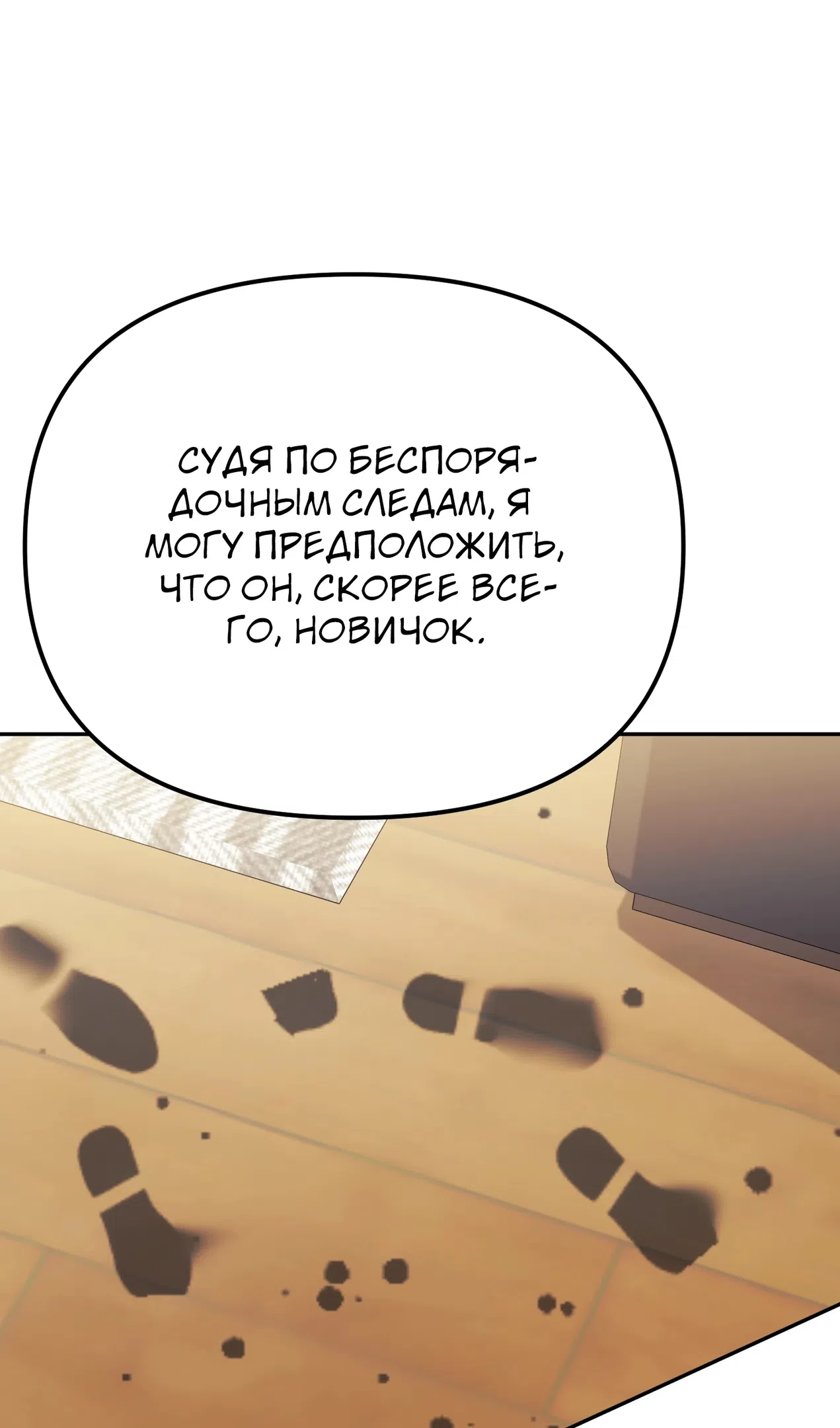 Страница 38 главы 50 манги Перезагрузка жизни геймера / Game addict's reset life