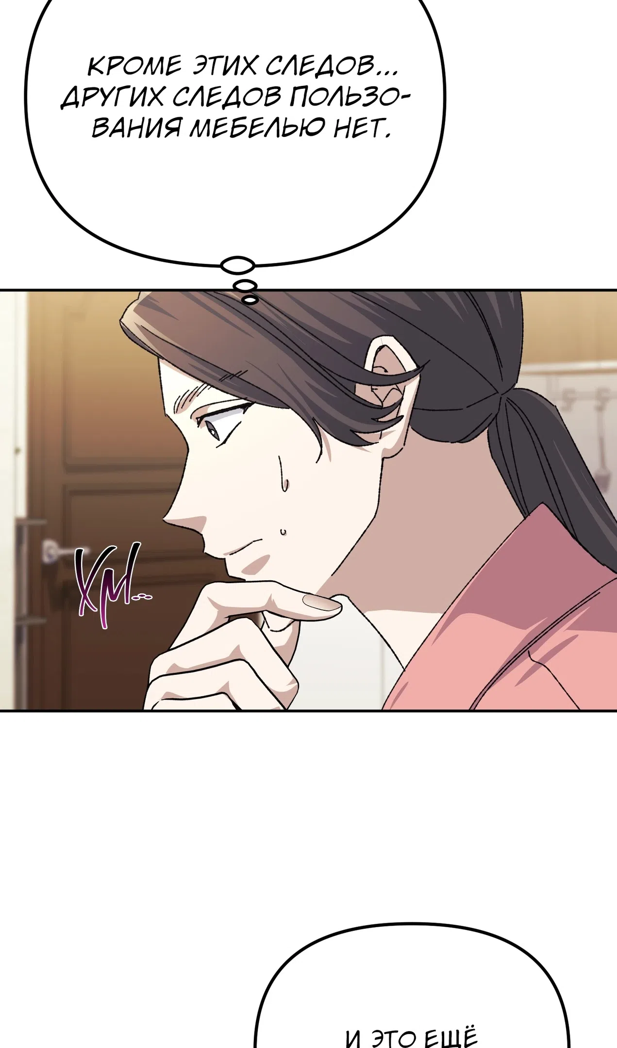 Страница 47 главы 50 манги Перезагрузка жизни геймера / Game addict's reset life