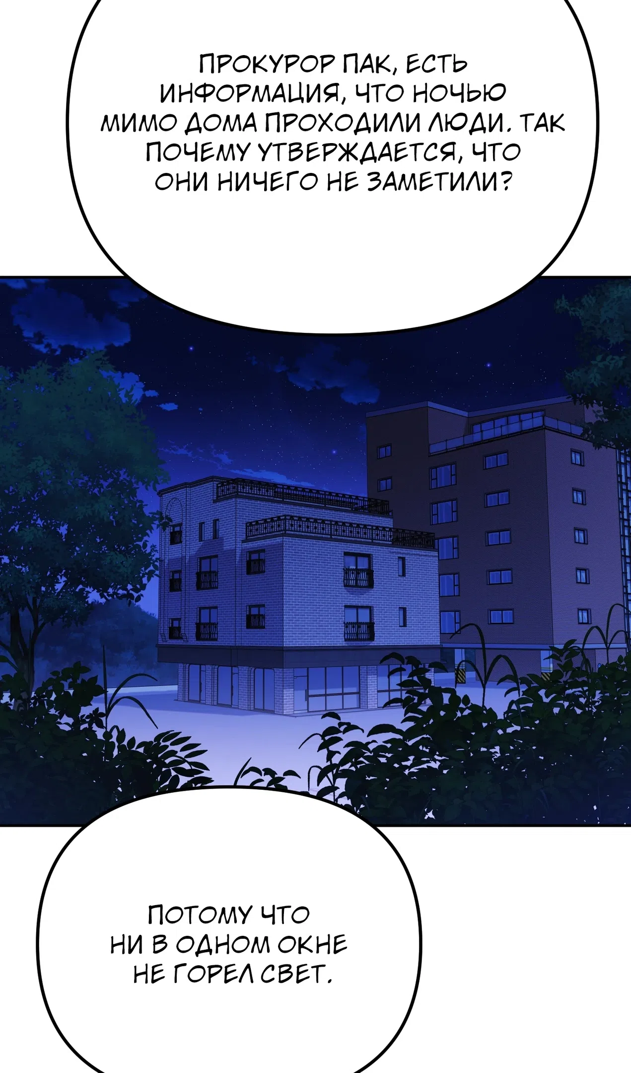 Страница 52 главы 50 манги Перезагрузка жизни геймера / Game addict's reset life