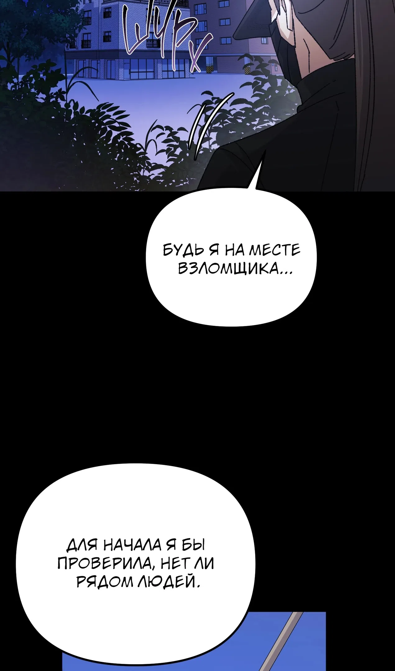 Страница 54 главы 50 манги Перезагрузка жизни геймера / Game addict's reset life