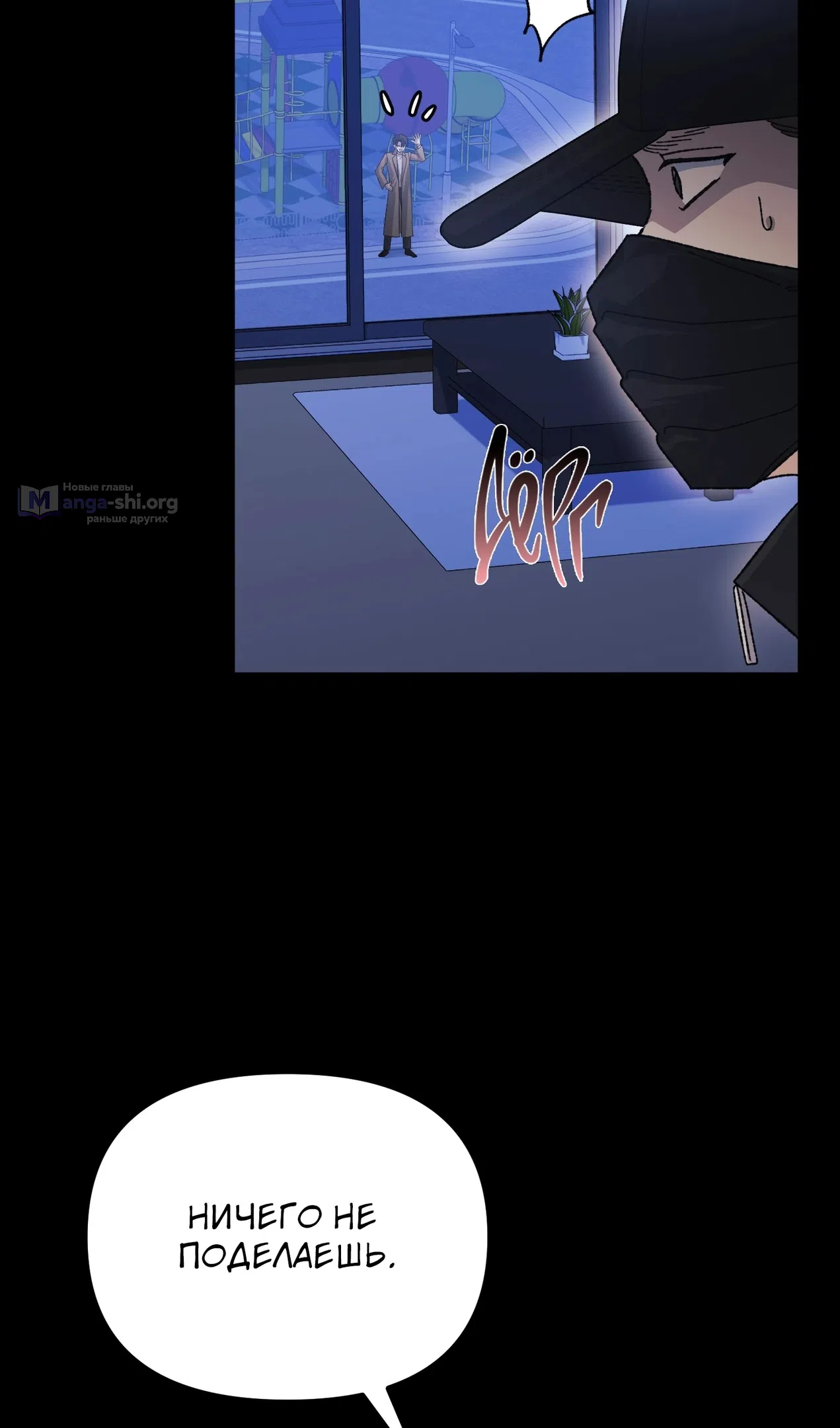 Страница 59 главы 50 манги Перезагрузка жизни геймера / Game addict's reset life