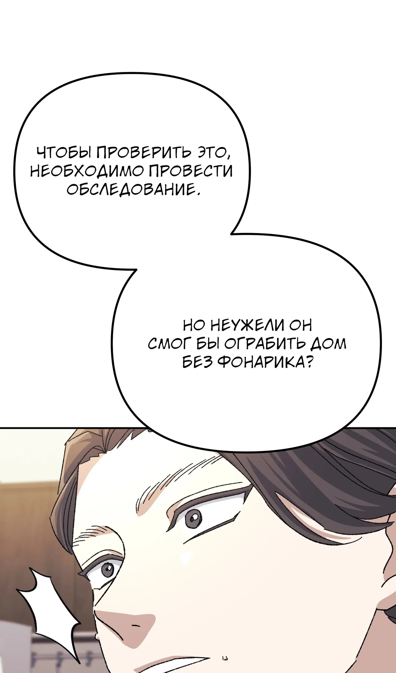 Страница 68 главы 50 манги Перезагрузка жизни геймера / Game addict's reset life