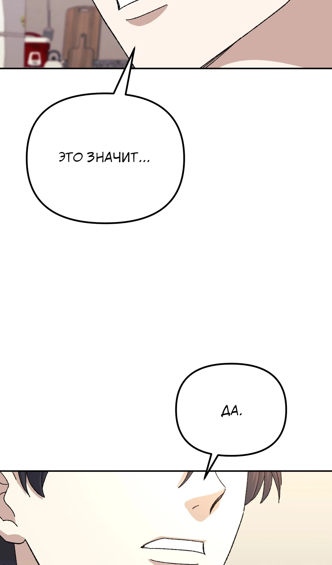 Страница 69 главы 50 манги Перезагрузка жизни геймера / Game addict's reset life