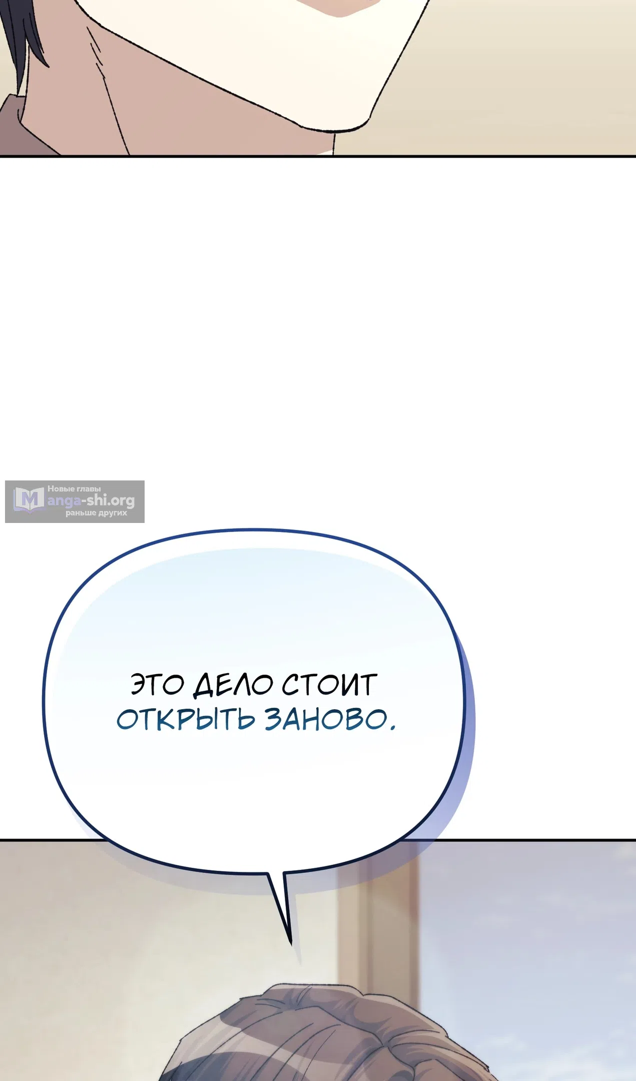 Страница 70 главы 50 манги Перезагрузка жизни геймера / Game addict's reset life