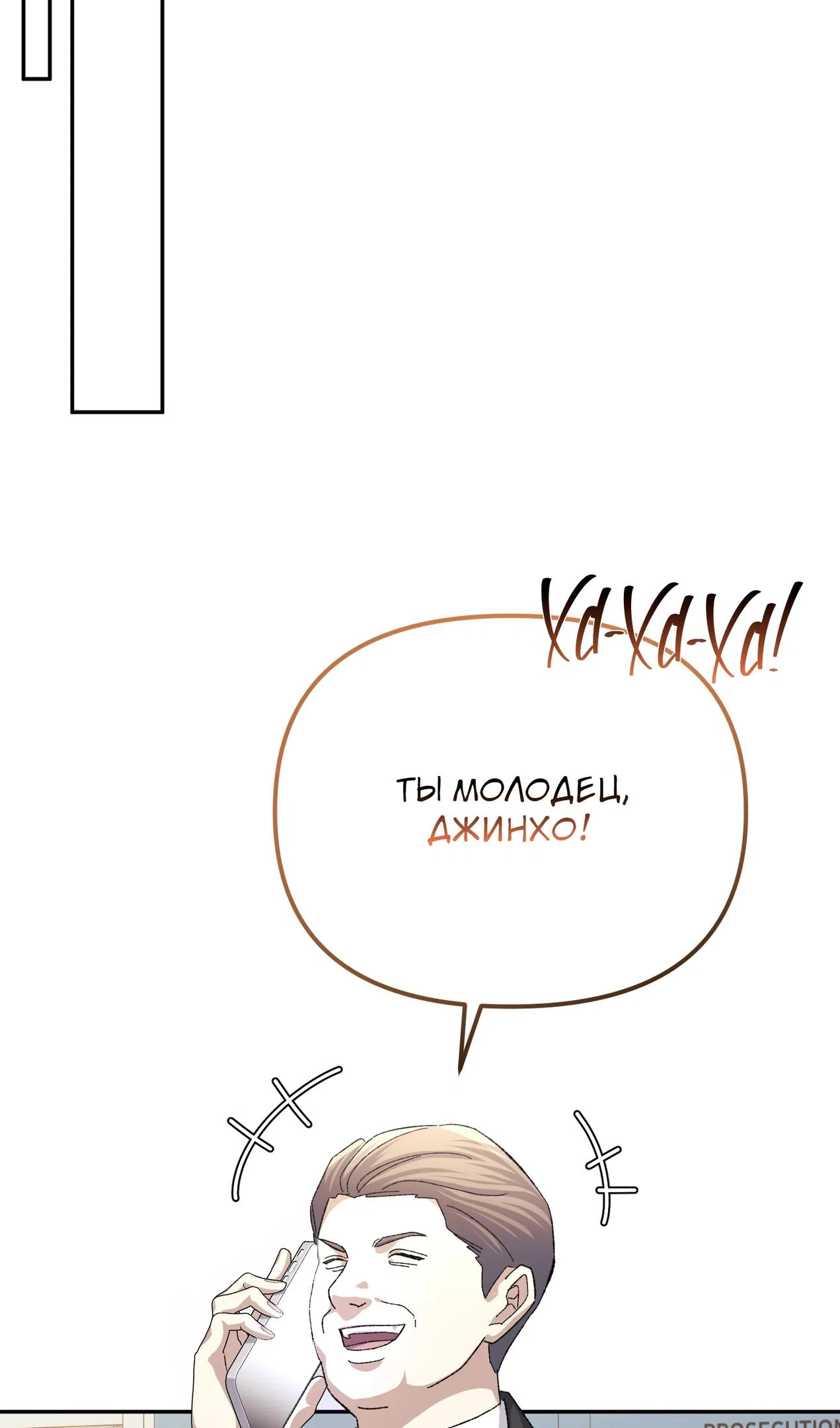 Страница 74 главы 50 манги Перезагрузка жизни геймера / Game addict's reset life