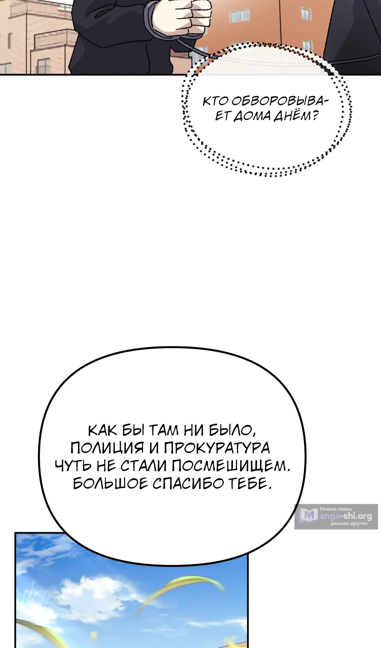 Страница 78 главы 50 манги Перезагрузка жизни геймера / Game addict's reset life