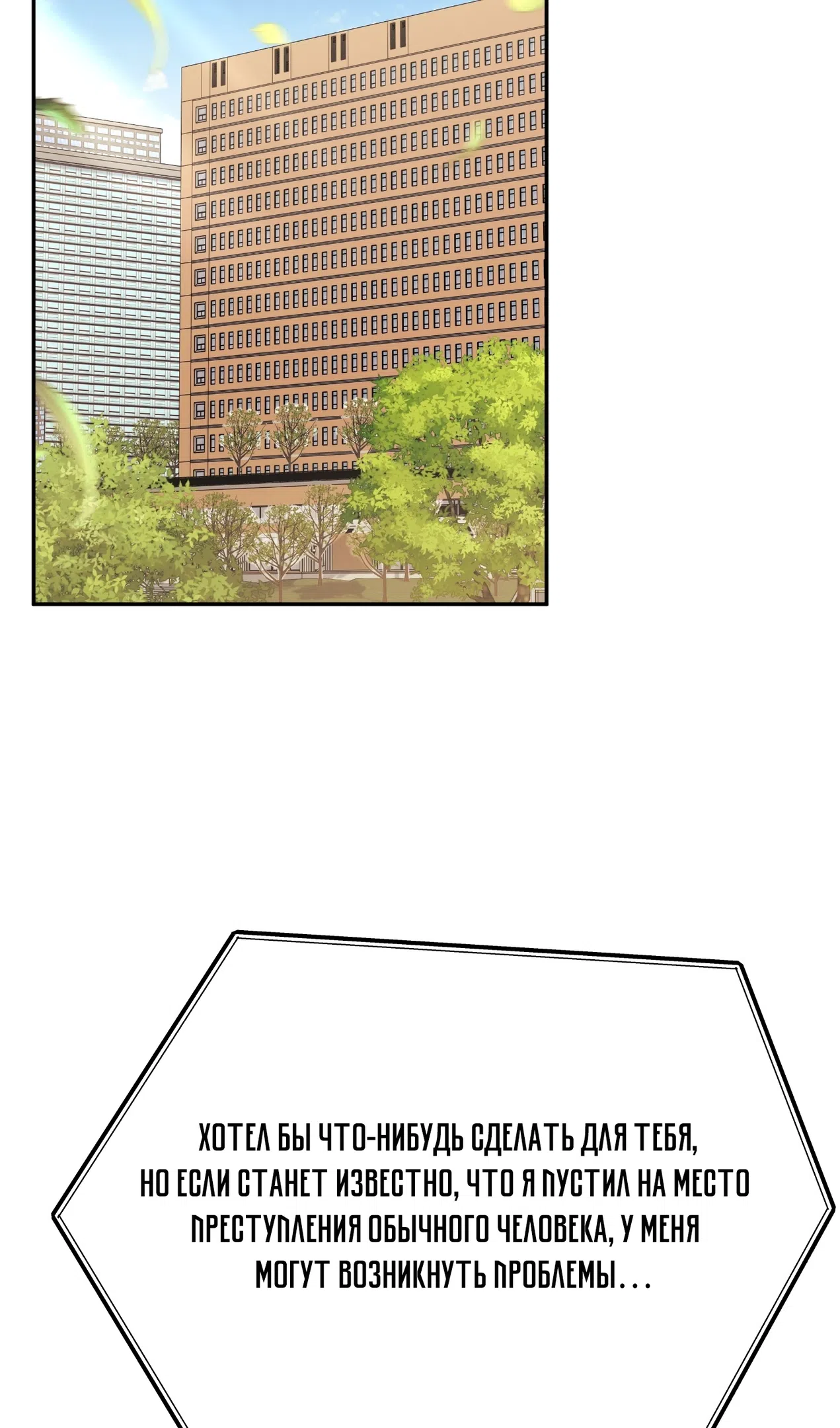 Страница 79 главы 50 манги Перезагрузка жизни геймера / Game addict's reset life