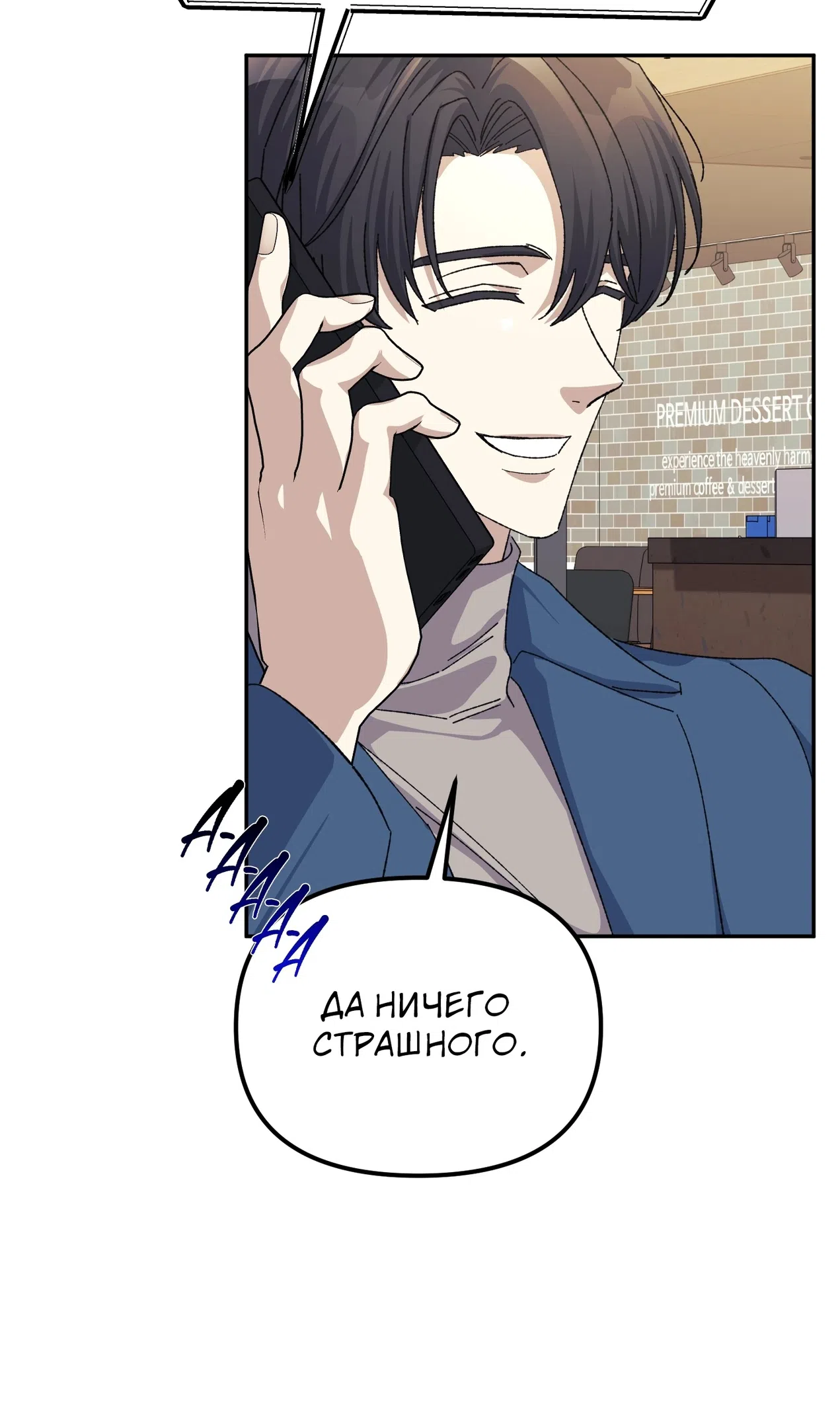 Страница 80 главы 50 манги Перезагрузка жизни геймера / Game addict's reset life