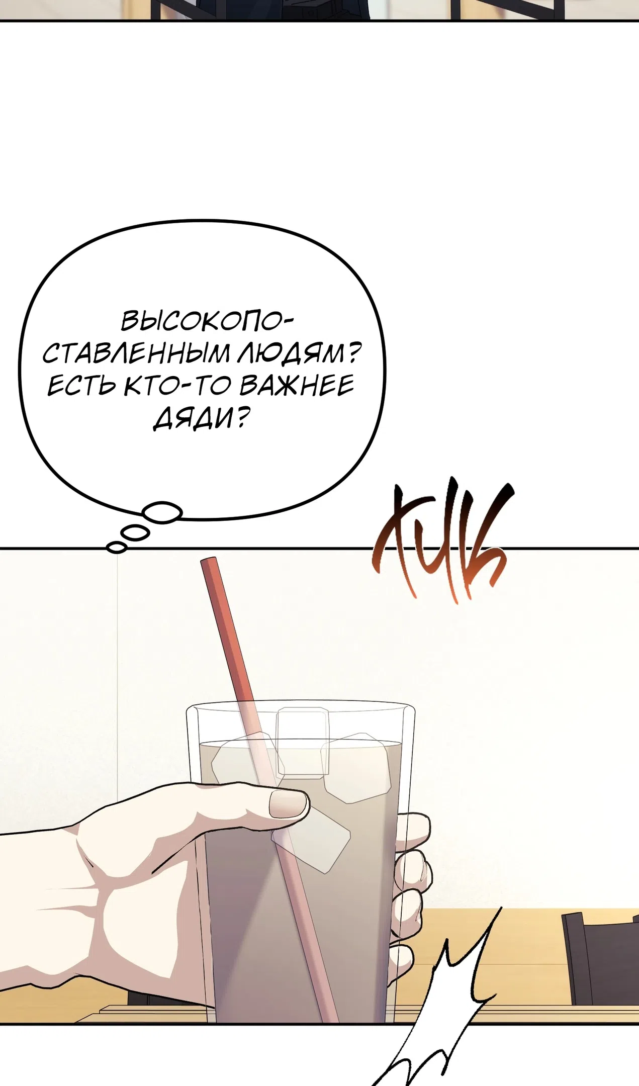 Страница 83 главы 50 манги Перезагрузка жизни геймера / Game addict's reset life