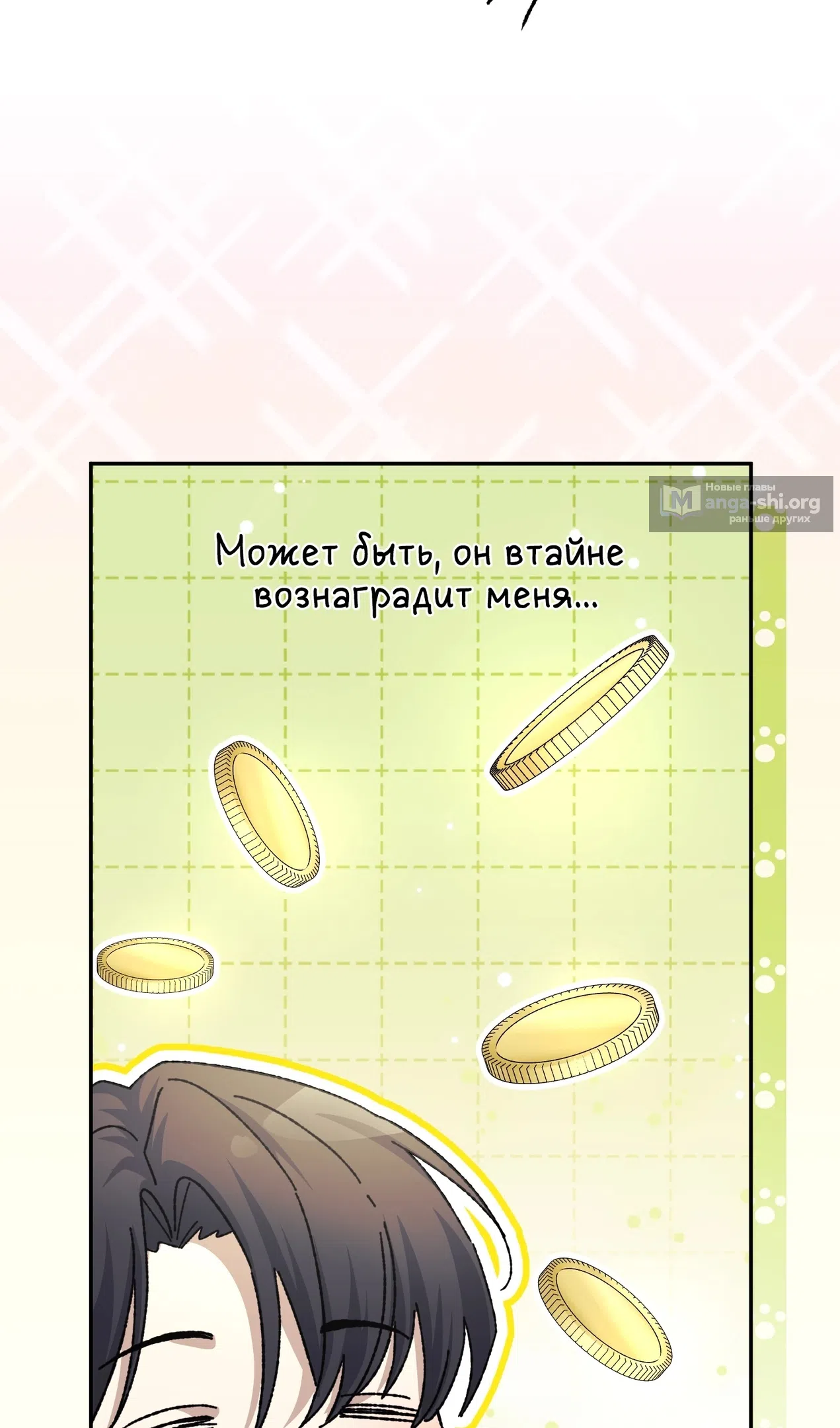 Страница 84 главы 50 манги Перезагрузка жизни геймера / Game addict's reset life