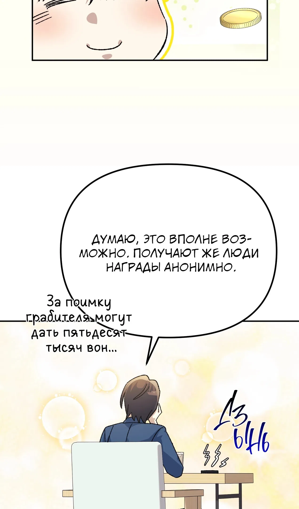 Страница 85 главы 50 манги Перезагрузка жизни геймера / Game addict's reset life