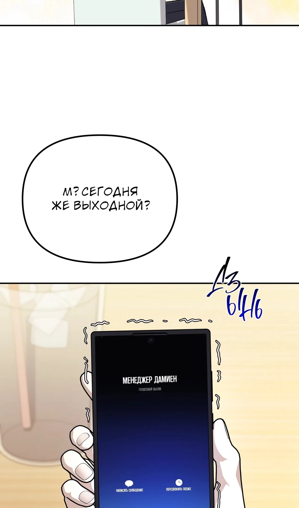 Страница 86 главы 50 манги Перезагрузка жизни геймера / Game addict's reset life