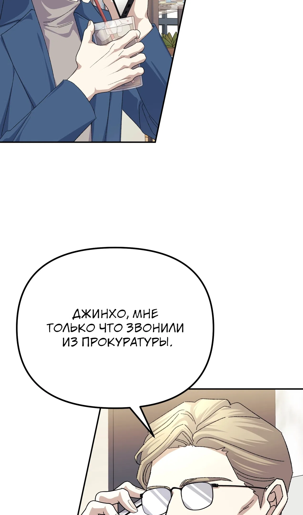 Страница 88 главы 50 манги Перезагрузка жизни геймера / Game addict's reset life