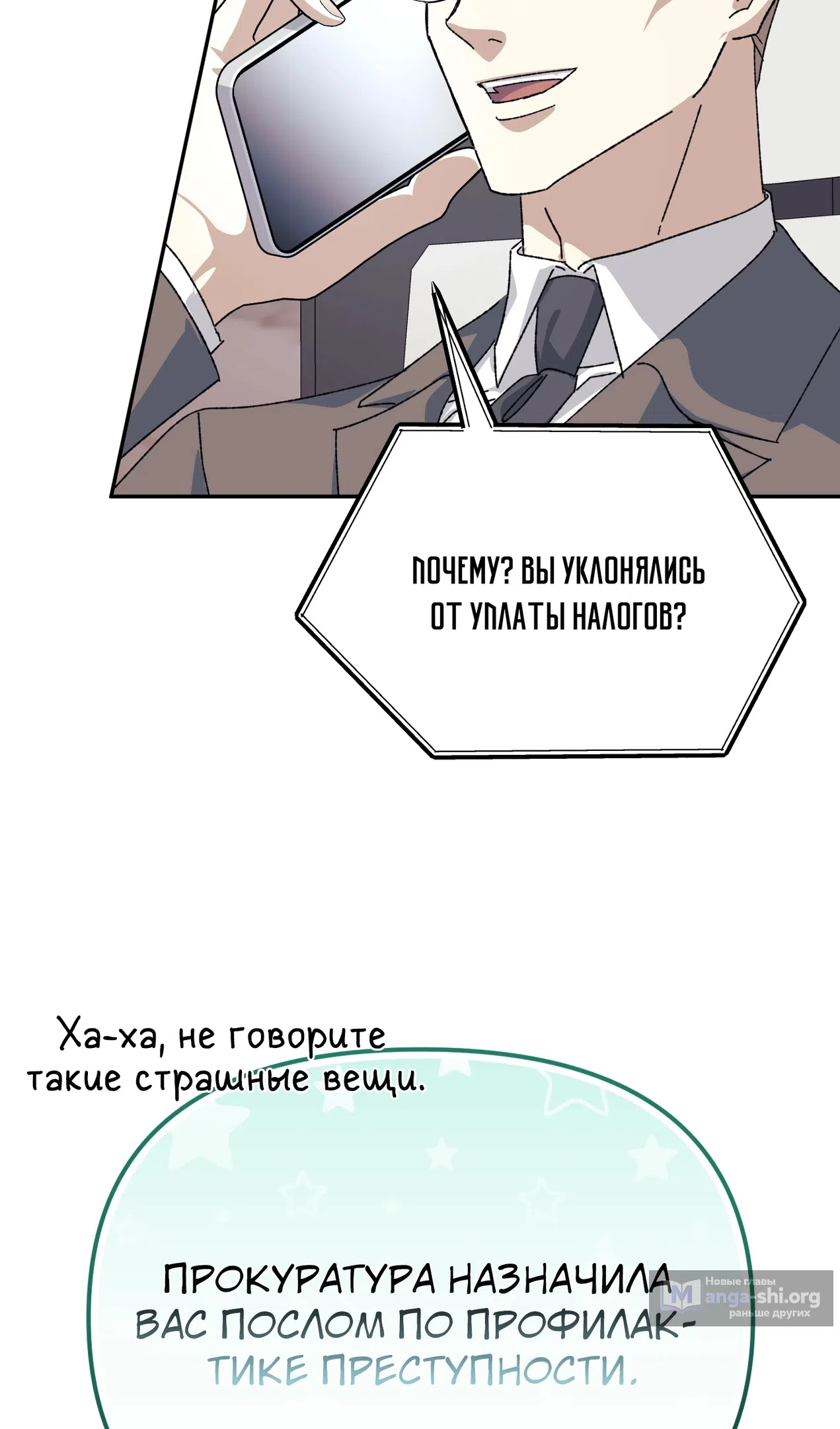 Страница 89 главы 50 манги Перезагрузка жизни геймера / Game addict's reset life