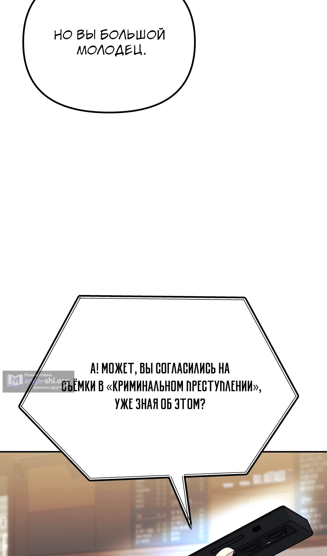 Страница 92 главы 50 манги Перезагрузка жизни геймера / Game addict's reset life