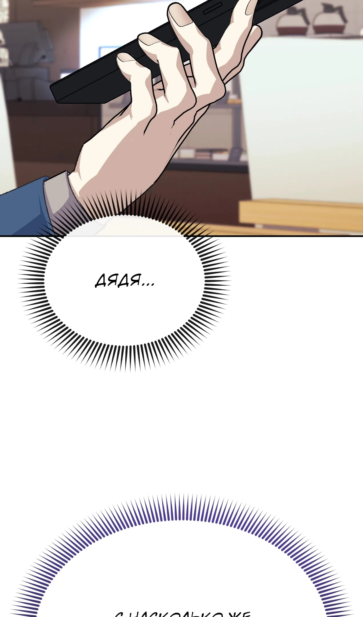 Страница 93 главы 50 манги Перезагрузка жизни геймера / Game addict's reset life