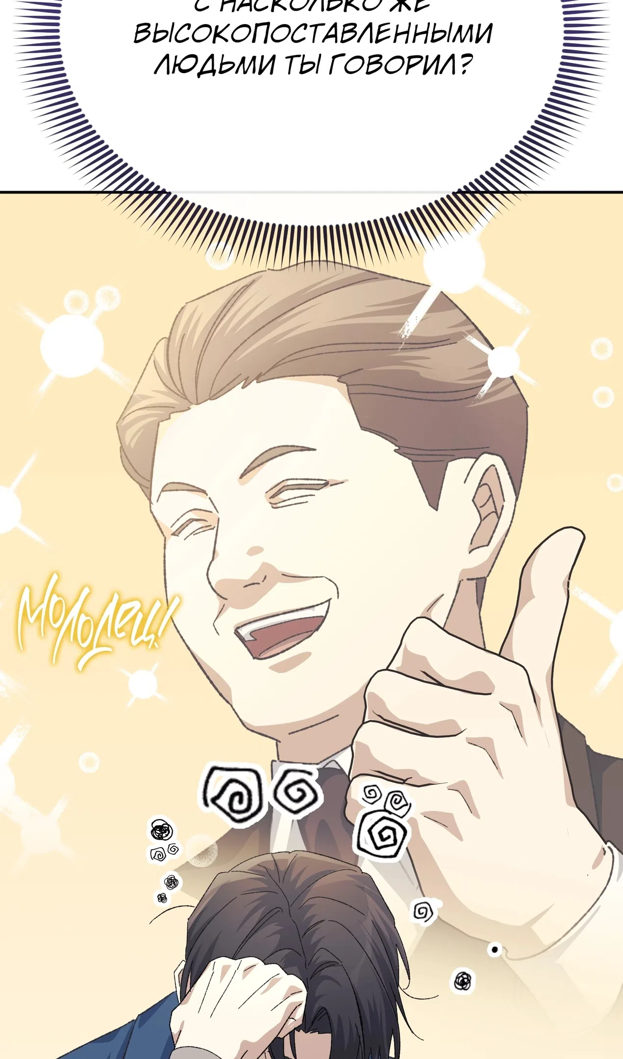 Страница 94 главы 50 манги Перезагрузка жизни геймера / Game addict's reset life