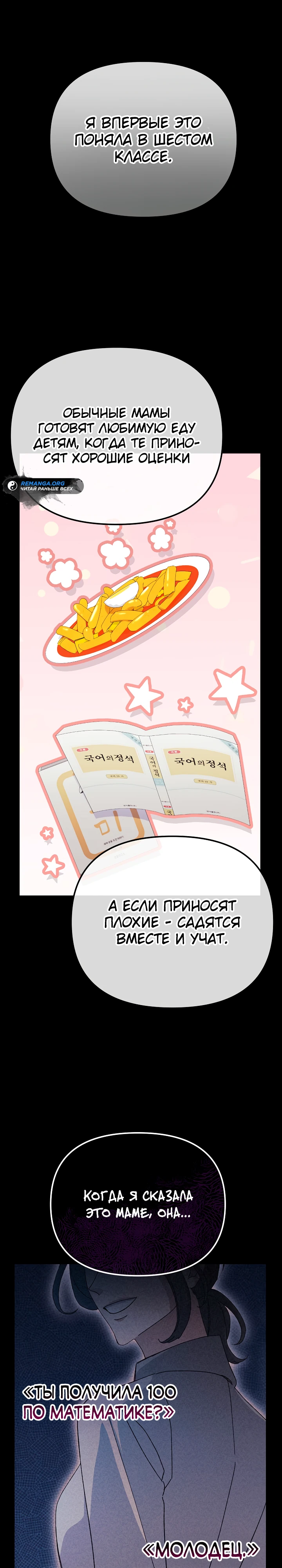 Страница 8 главы 10 манги Перезагрузка жизни геймера / Game addict's reset life