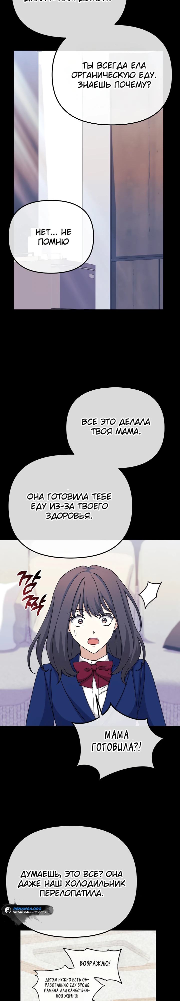 Страница 10 главы 10 манги Перезагрузка жизни геймера / Game addict's reset life