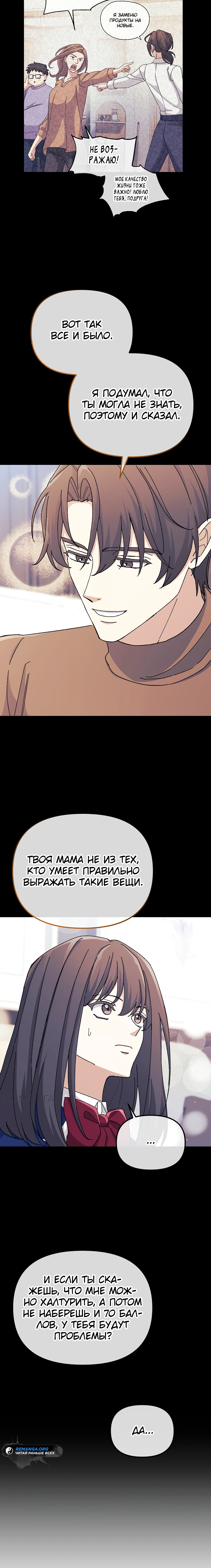 Страница 11 главы 10 манги Перезагрузка жизни геймера / Game addict's reset life