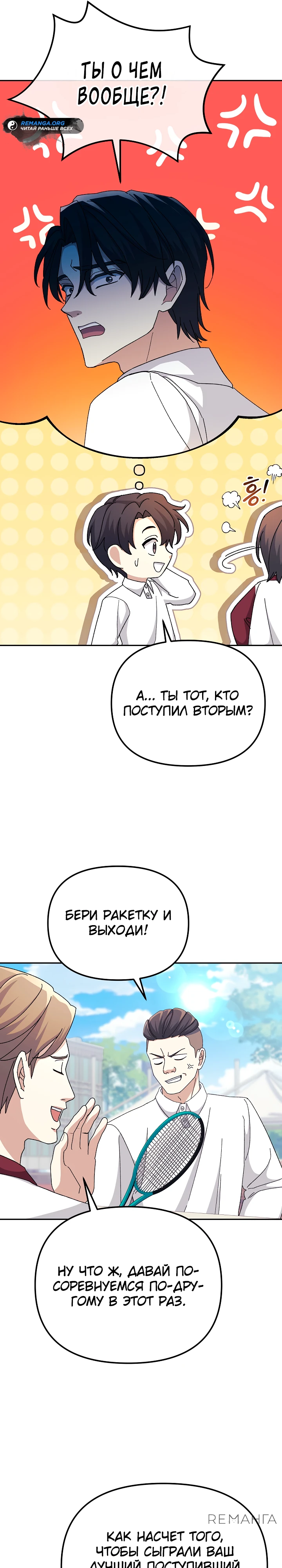 Страница 17 главы 10 манги Перезагрузка жизни геймера / Game addict's reset life