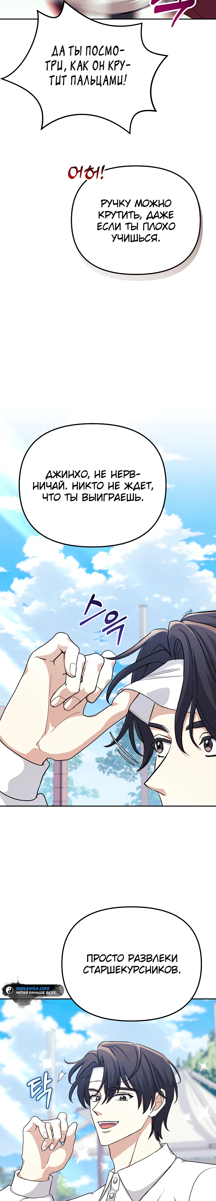 Страница 19 главы 10 манги Перезагрузка жизни геймера / Game addict's reset life