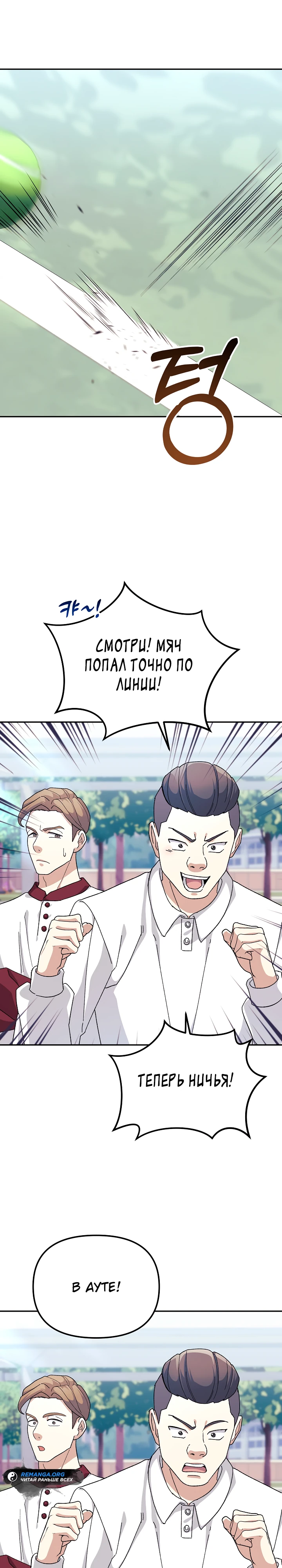 Страница 31 главы 10 манги Перезагрузка жизни геймера / Game addict's reset life