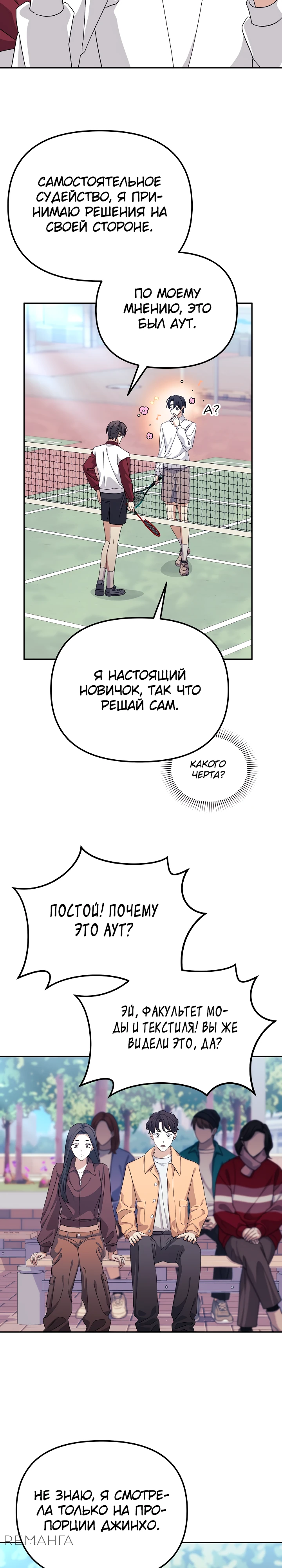 Страница 32 главы 10 манги Перезагрузка жизни геймера / Game addict's reset life