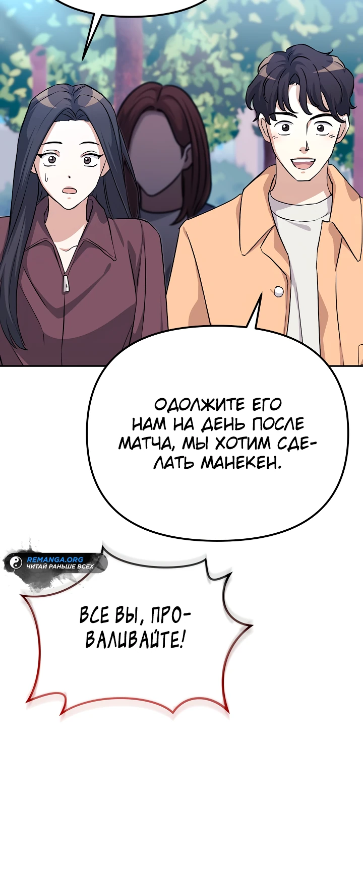 Страница 33 главы 10 манги Перезагрузка жизни геймера / Game addict's reset life