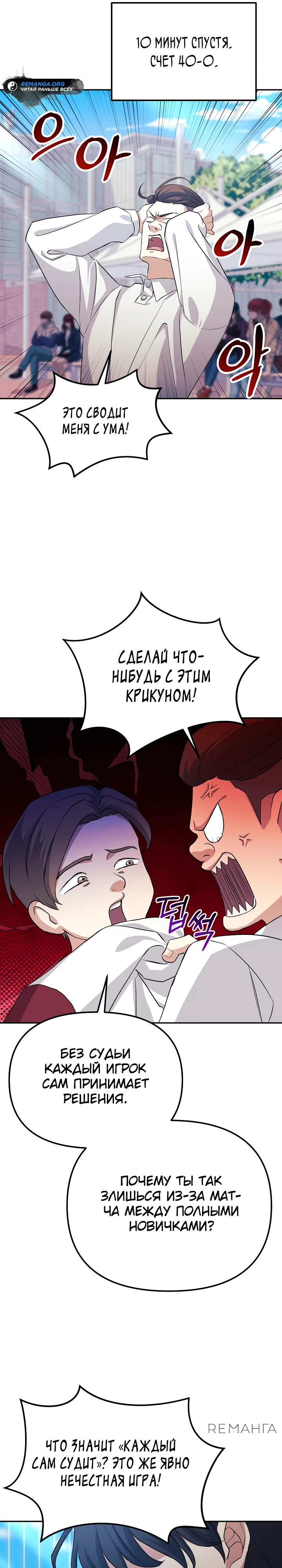 Страница 34 главы 10 манги Перезагрузка жизни геймера / Game addict's reset life