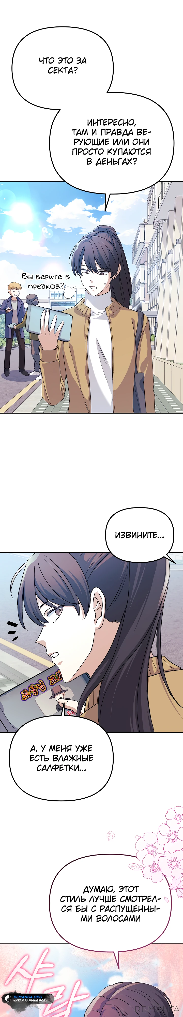 Страница 14 главы 8 манги Перезагрузка жизни геймера / Game addict's reset life