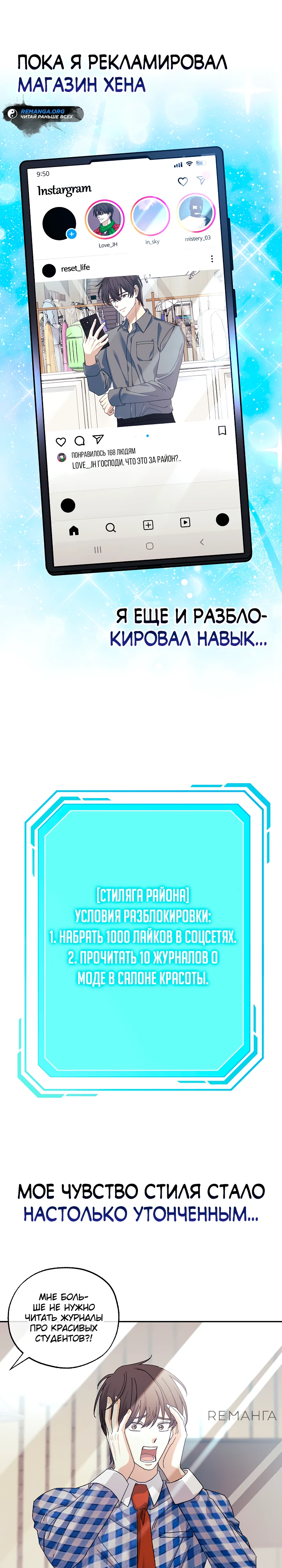 Страница 17 главы 8 манги Перезагрузка жизни геймера / Game addict's reset life