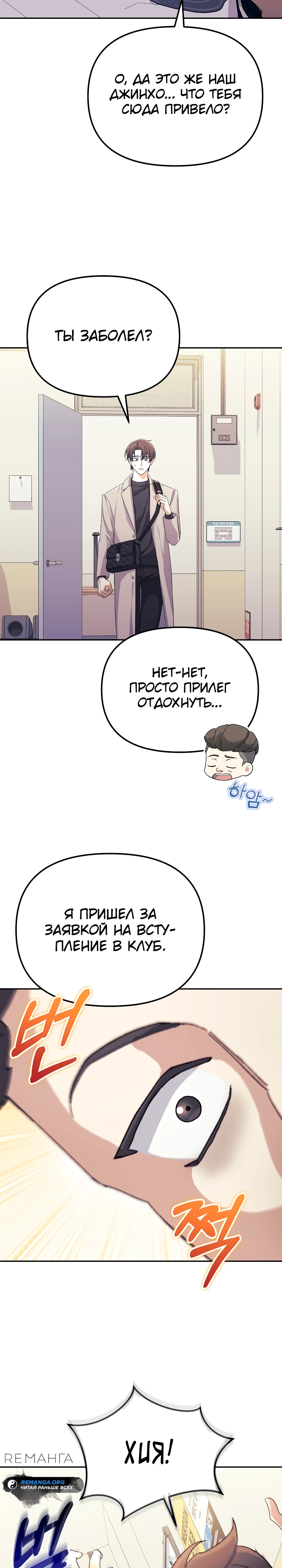 Страница 20 главы 8 манги Перезагрузка жизни геймера / Game addict's reset life