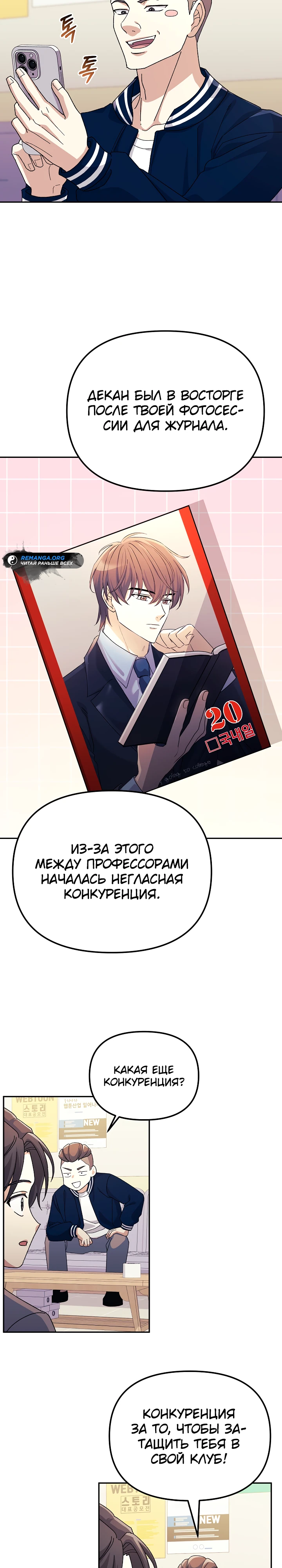 Страница 23 главы 8 манги Перезагрузка жизни геймера / Game addict's reset life