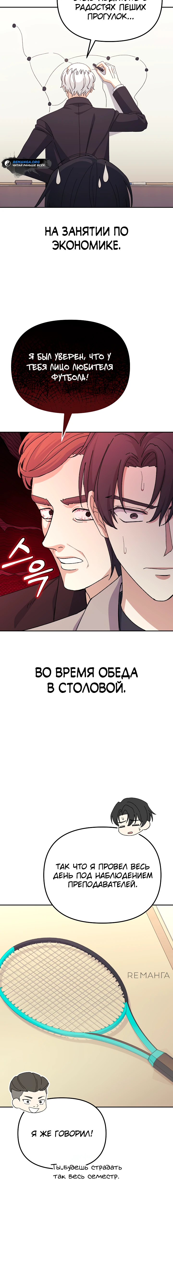 Страница 26 главы 8 манги Перезагрузка жизни геймера / Game addict's reset life
