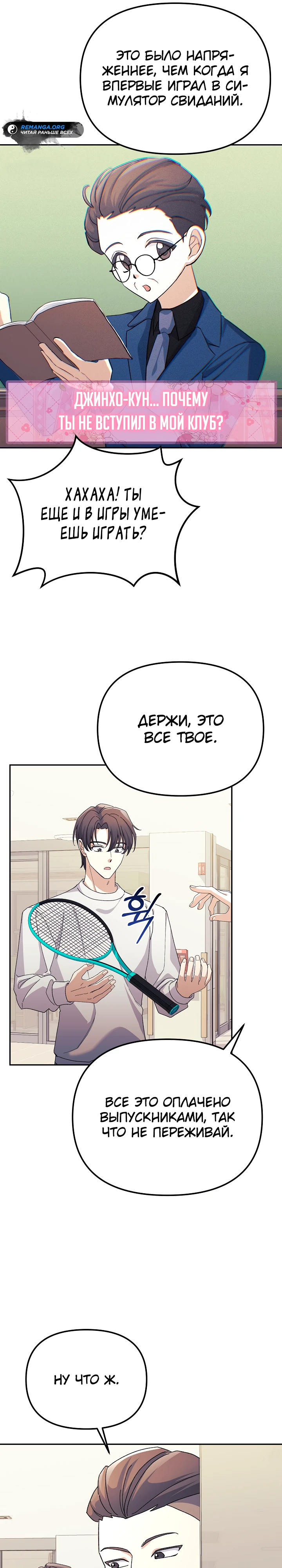 Страница 27 главы 8 манги Перезагрузка жизни геймера / Game addict's reset life