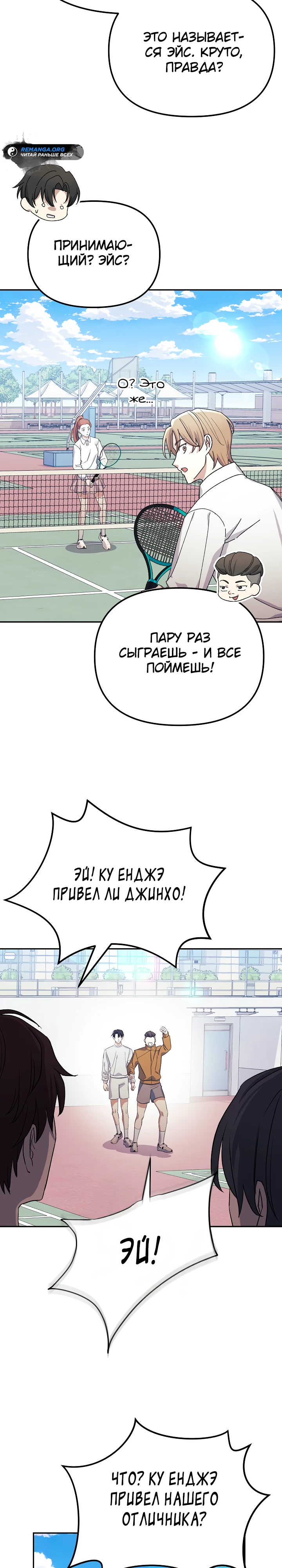 Страница 31 главы 8 манги Перезагрузка жизни геймера / Game addict's reset life