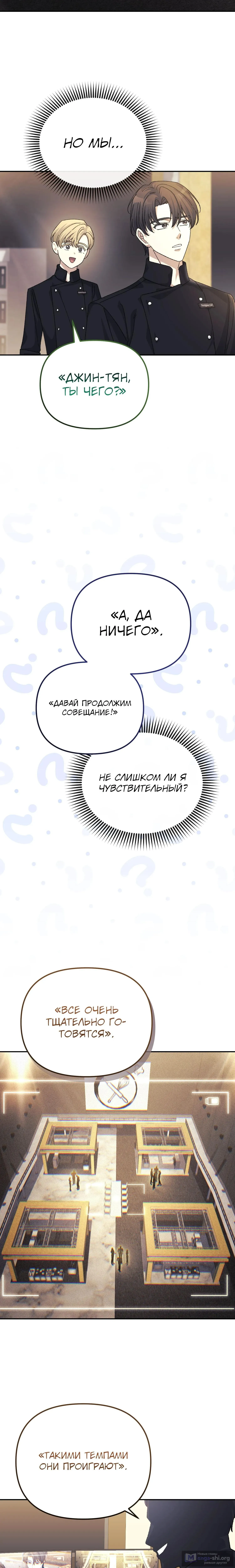 Страница 8 главы 34 манги Перезагрузка жизни геймера / Game addict's reset life