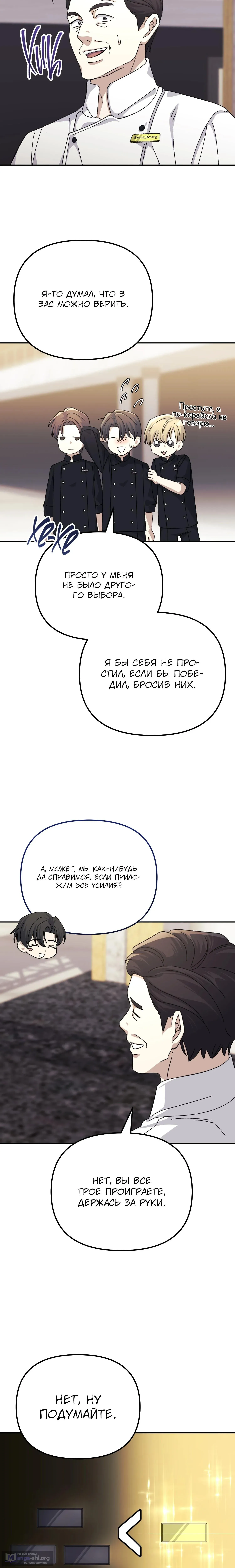Страница 10 главы 34 манги Перезагрузка жизни геймера / Game addict's reset life