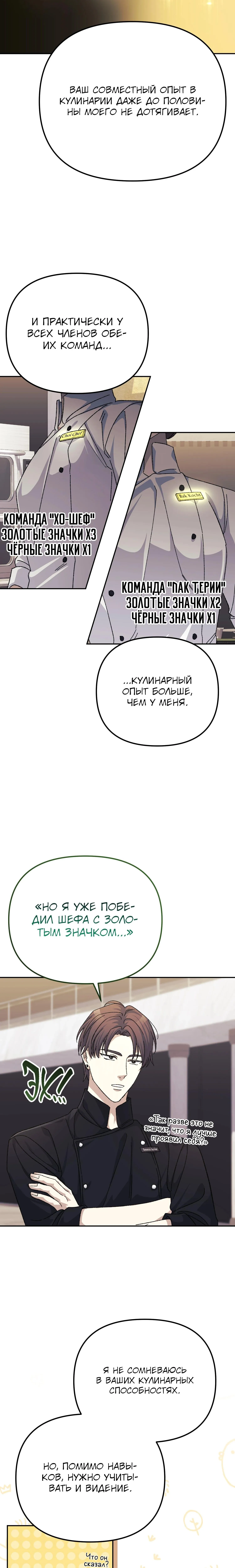 Страница 11 главы 34 манги Перезагрузка жизни геймера / Game addict's reset life