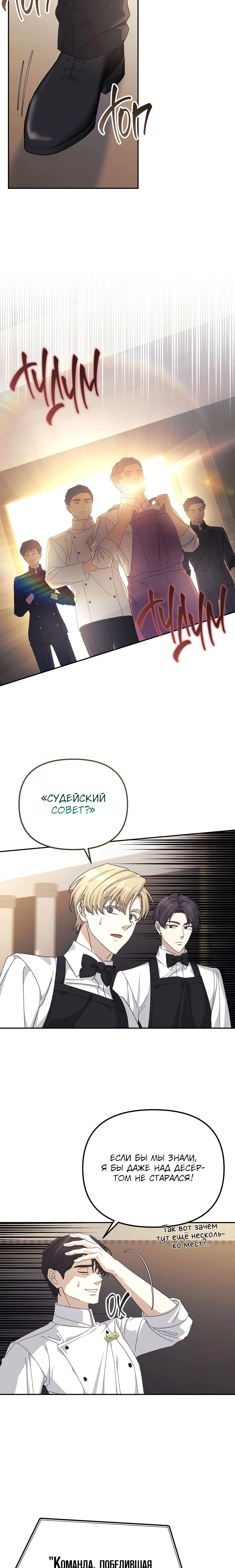 Страница 21 главы 34 манги Перезагрузка жизни геймера / Game addict's reset life