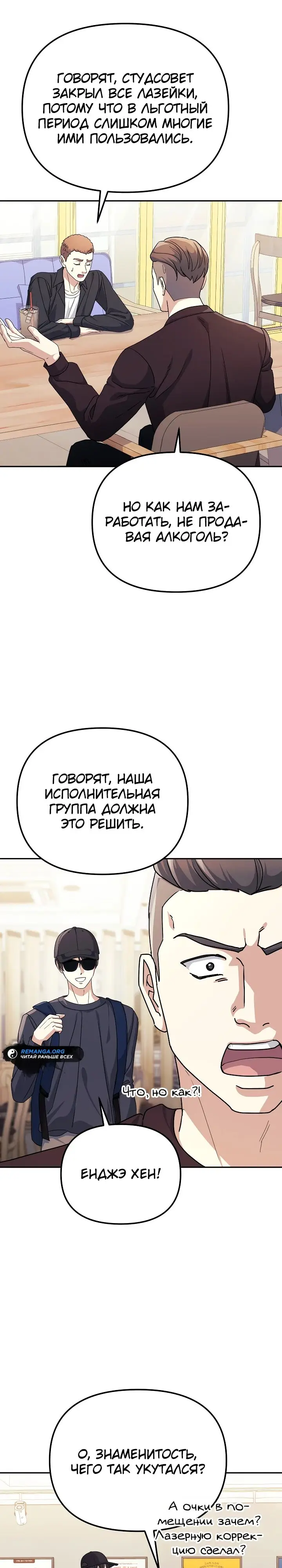 Страница 18 главы 20 манги Перезагрузка жизни геймера / Game addict's reset life