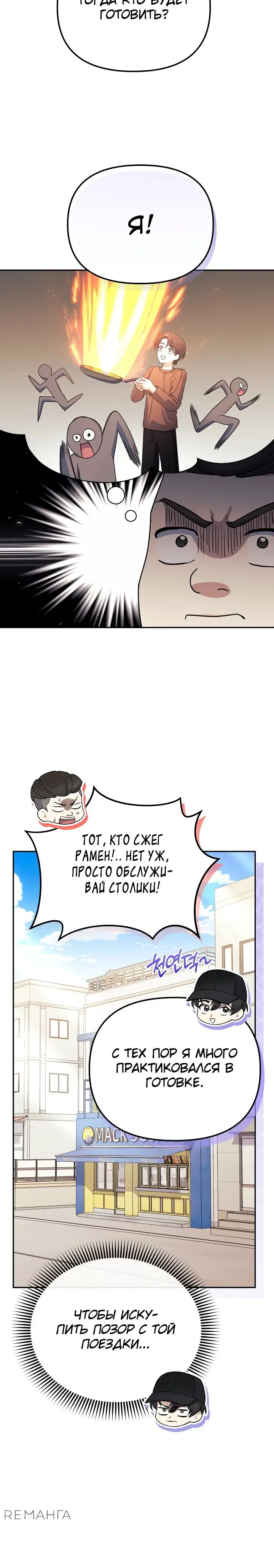 Страница 25 главы 20 манги Перезагрузка жизни геймера / Game addict's reset life