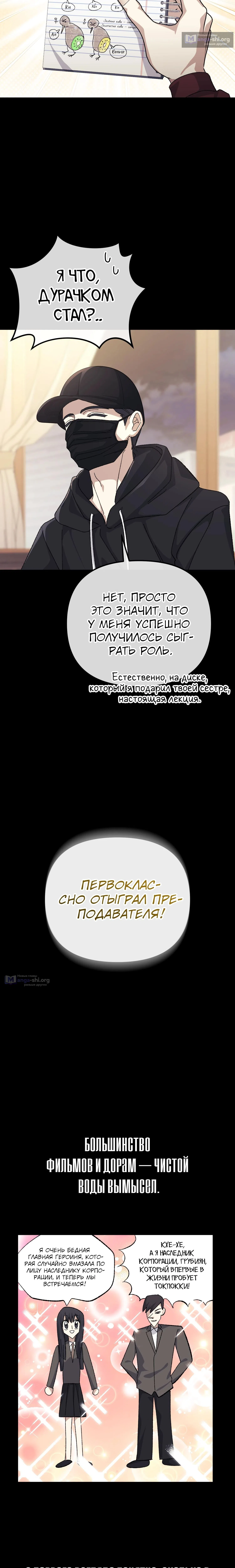 Страница 7 главы 39 манги Перезагрузка жизни геймера / Game addict's reset life