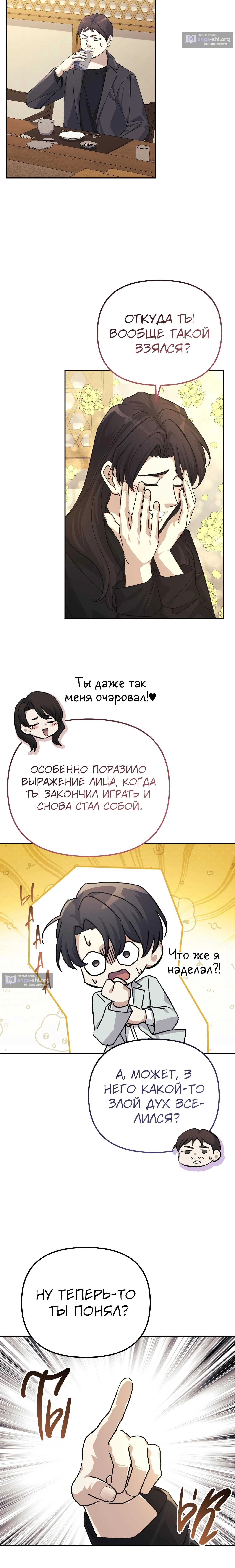 Страница 13 главы 39 манги Перезагрузка жизни геймера / Game addict's reset life