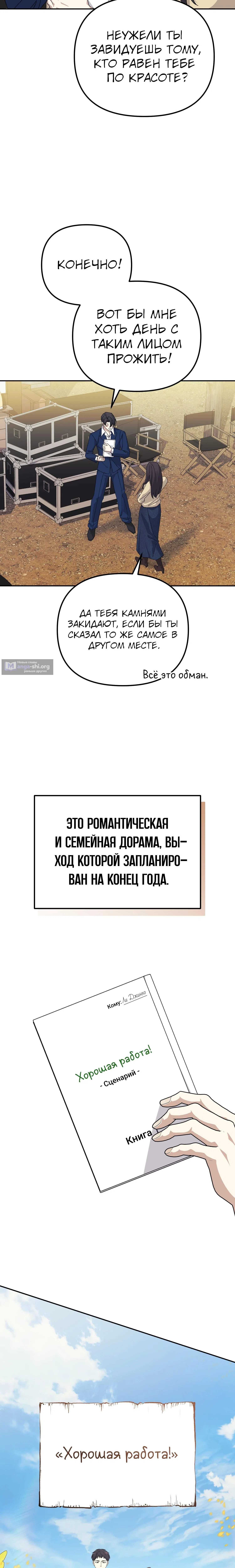 Страница 18 главы 39 манги Перезагрузка жизни геймера / Game addict's reset life