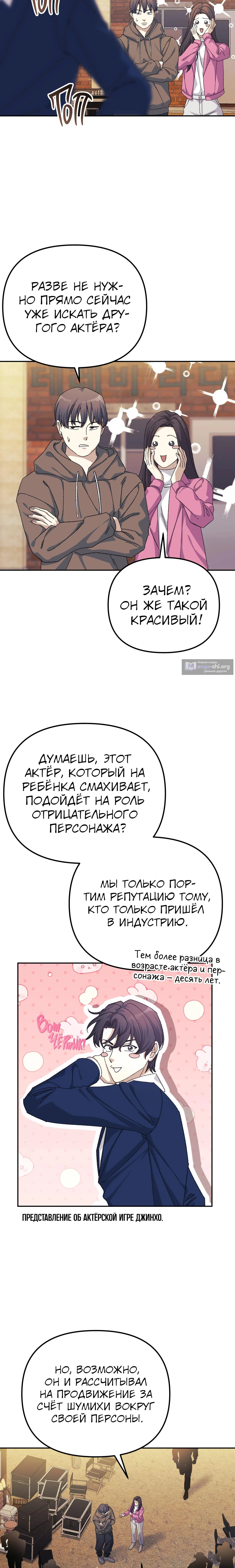 Страница 21 главы 39 манги Перезагрузка жизни геймера / Game addict's reset life