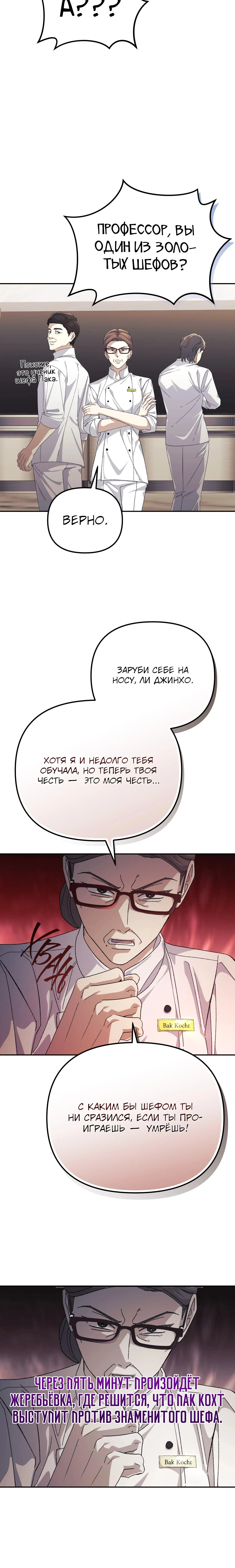 Страница 9 главы 33 манги Перезагрузка жизни геймера / Game addict's reset life